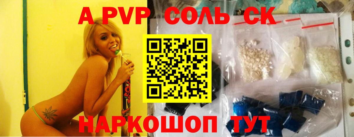 Альфа ПВП Соль Белово