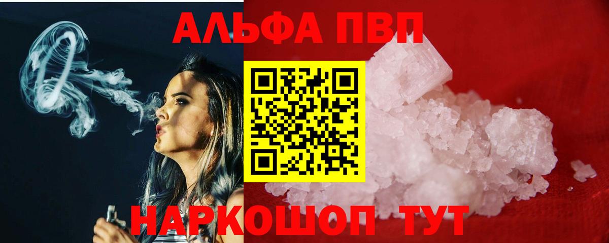 A PVP крисы CK  Вход с VPN  A-PVP VHQ  Белово 