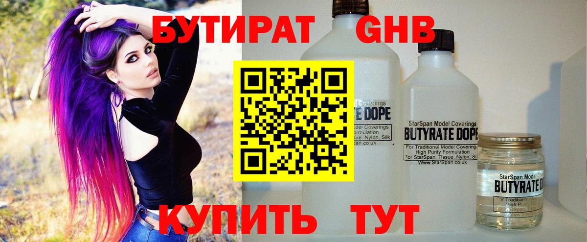 Белово  Бутират 1.4BDO  Вход с VPN 