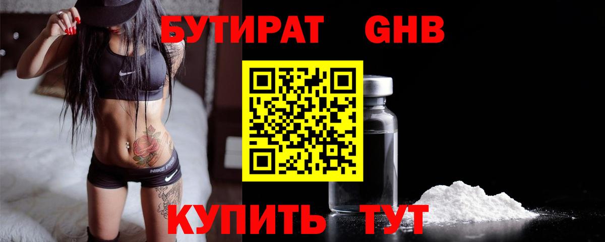Бутират Butirat Белово