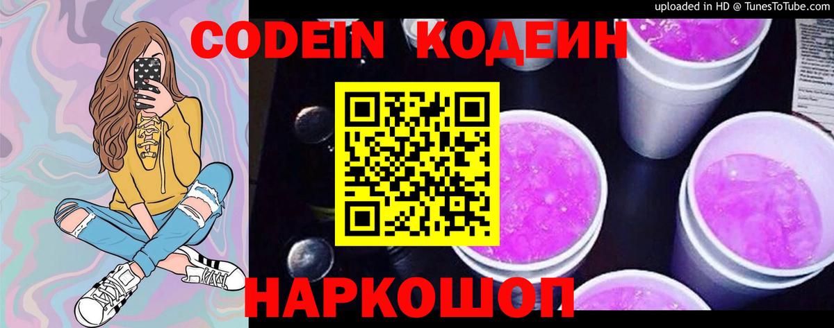 Codein Purple Drank  Кодеиновый сироп Lean Purple Drank  Белово  Вход с VPN 
