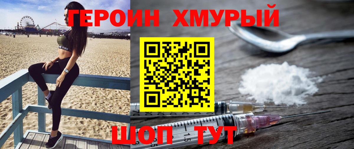 Белово  ГЕРОИН хмурый  Вход с VPN 