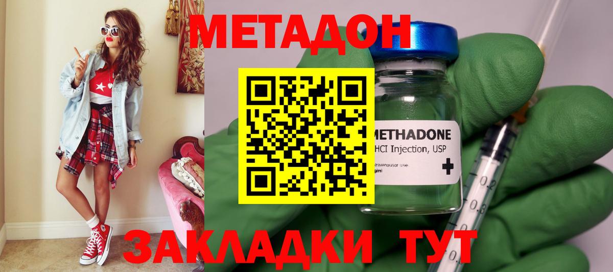 Метадон кристалл Белово
