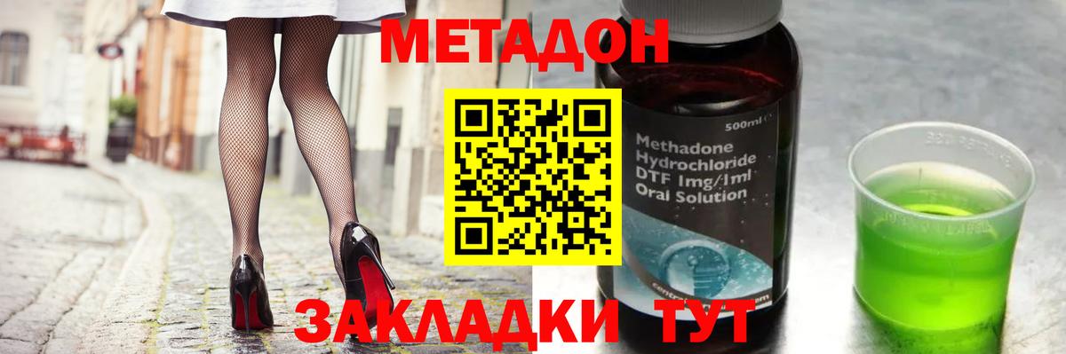 МЕТАДОН белоснежный  Вход с VPN  Белово  Метадон methadone 
