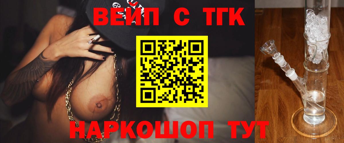Дистиллят ТГК вейп Белово